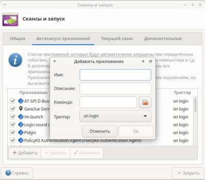 Как добавить звуковое приветствие в Ubuntu, изображение №3