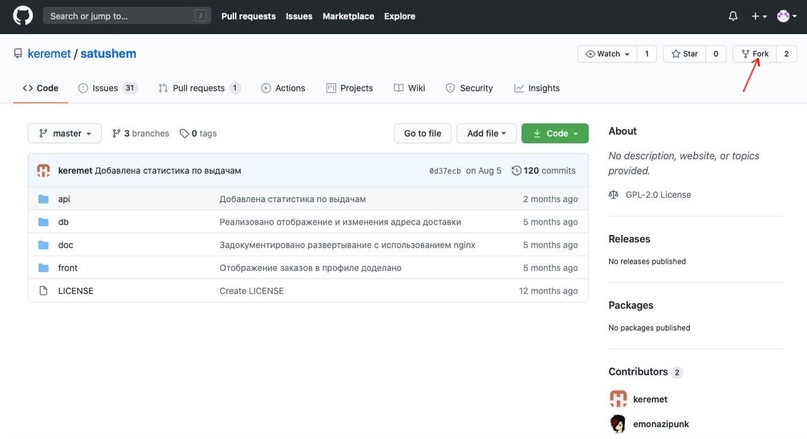 Как предложить свои изменения в проект на github, изображение №2