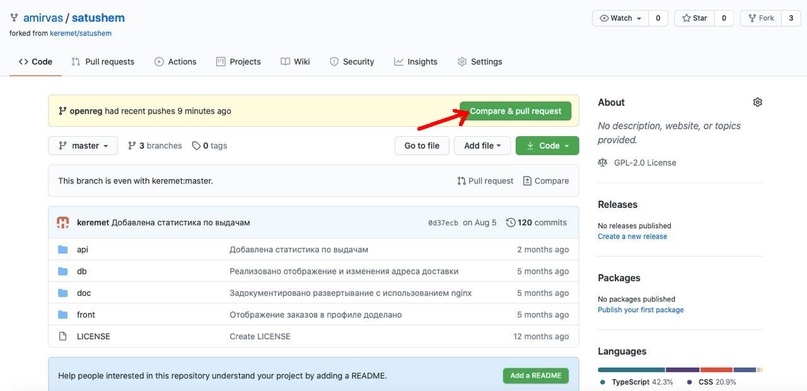 Как предложить свои изменения в проект на github, изображение №6