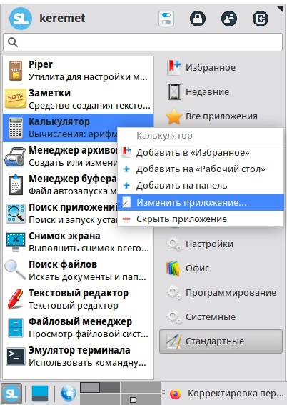Корректировка перевода приложений, созданных основе gettext, изображение №1