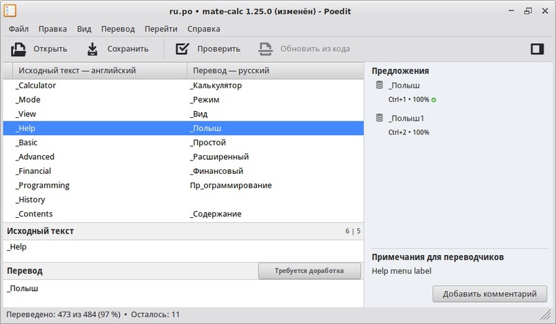 Корректировка перевода приложений, созданных основе gettext, изображение №3