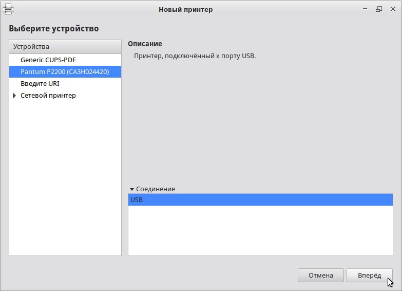Настройка принтера Pantum P2200 под ALT Linux, изображение №3