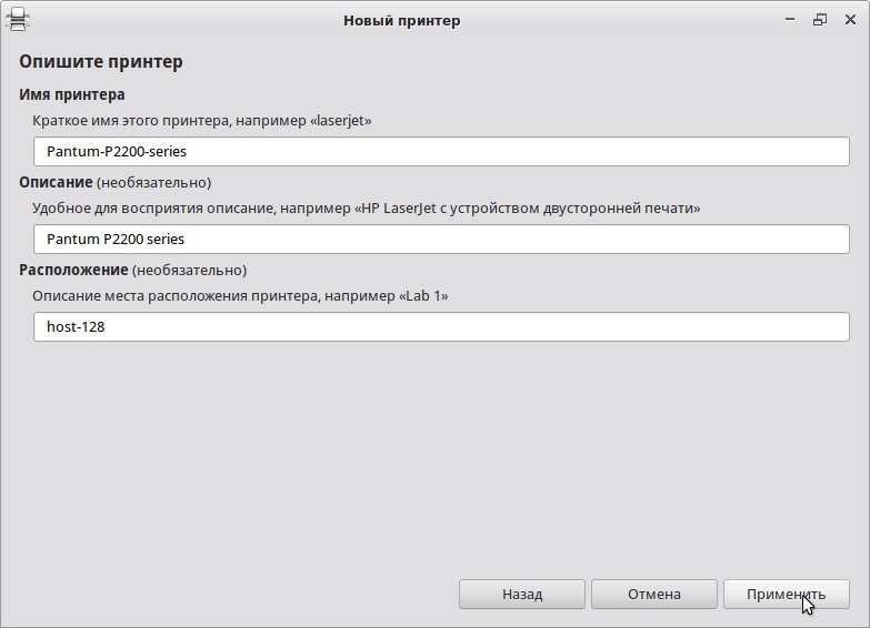 Настройка принтера Pantum P2200 под ALT Linux, изображение №4