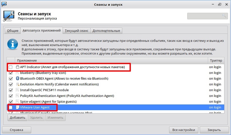 Настройка Simply Linux 9.1 для риелторов, изображение №15