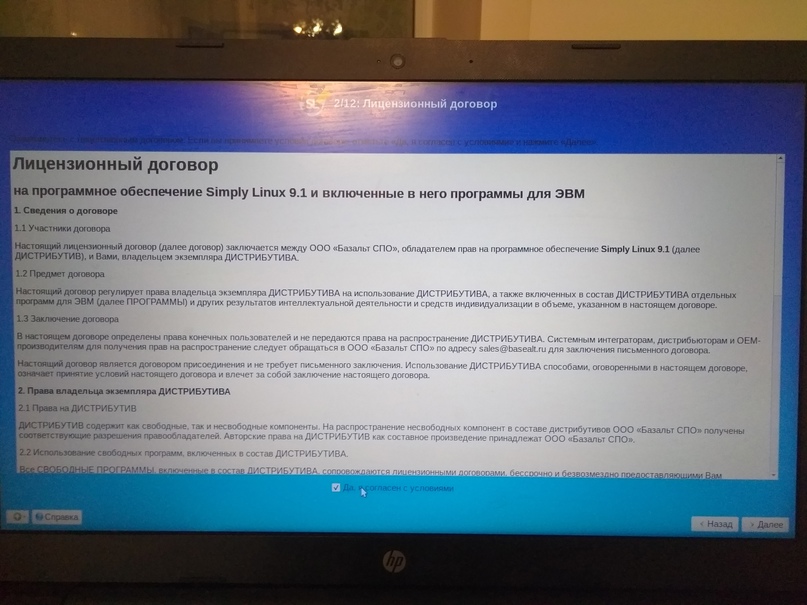 Настройка Simply Linux 9.1 для риелторов, изображение №3