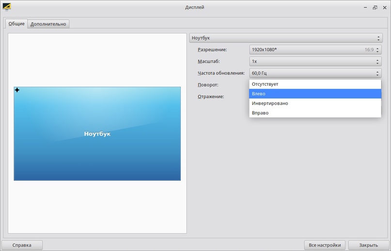 
Поворот экрана, изображение №3