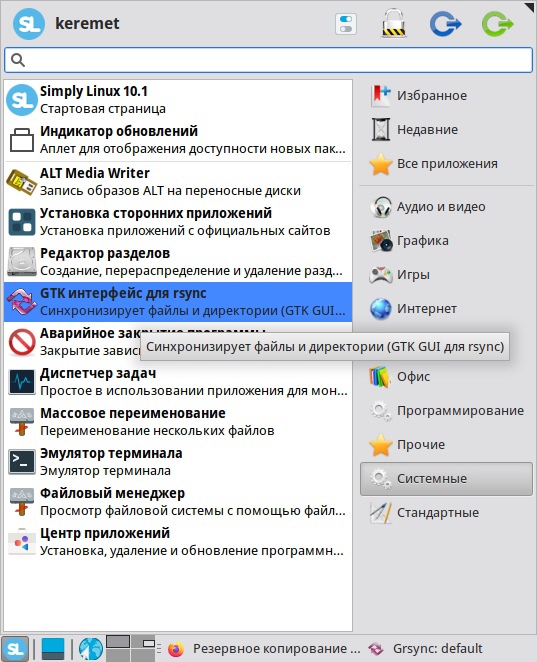 Резервное копирование, изображение №1