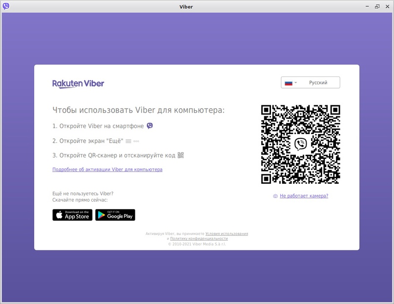 Viber в ALT Linux, изображение №1